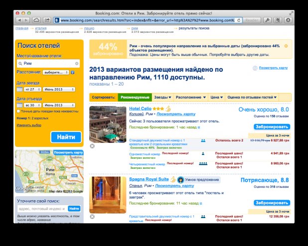 Уловки систем резервирования: как покупать авиабилеты и бронировать отели дешевле